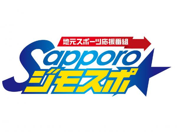 sapporoジモスポ★
