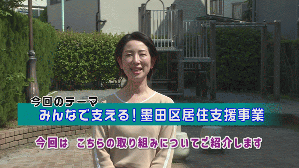 ウィークリーすみだ 6月8日号　正午～/20：00～ 