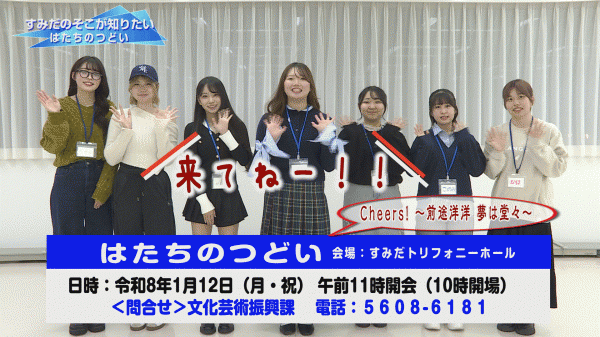   ウィークリーすみだ 12月7日号 