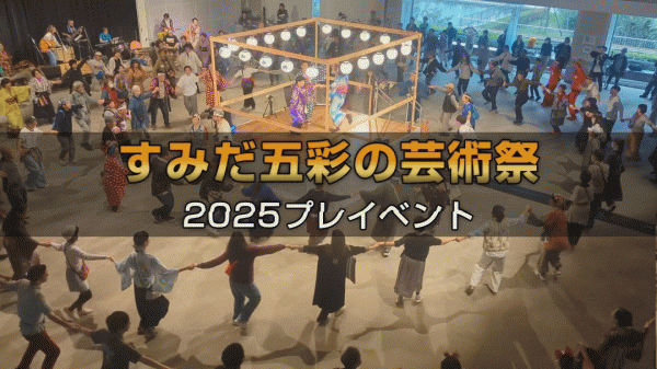 ウィークリーすみだ 12月28日号 正午~/午後8時~