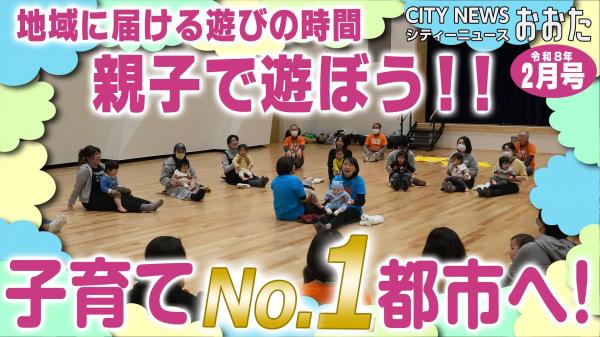  親子で笑顔になれる「親子で遊ぼう」 