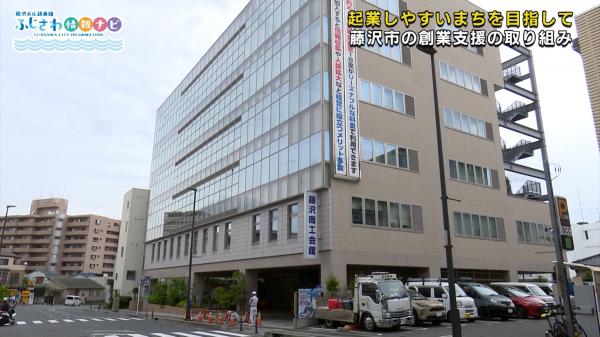  藤沢市広報番組「ふじさわ情報ナビ」6月16日号 