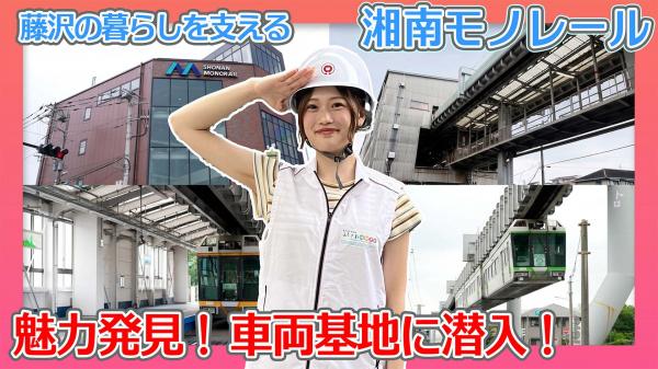  藤沢市広報番組「ふじさわ情報ナビ」～8月17日号 