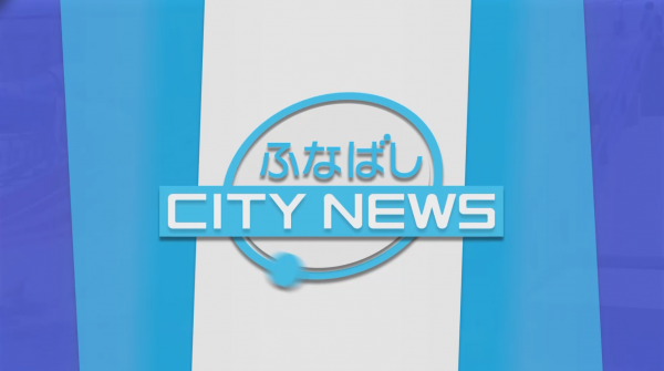  ■26/03/15 ふなばしCITY NEWS*26/03/15 