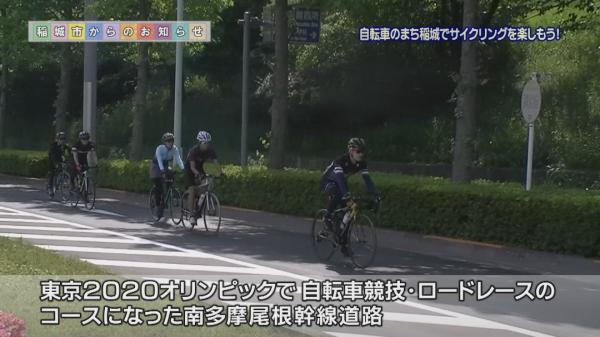  自転車のまち稲城でサイクリングを楽しもう！ 