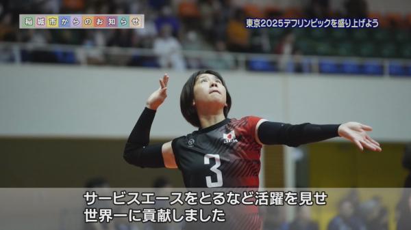 東京2025デフリンピックを盛り上げよう!