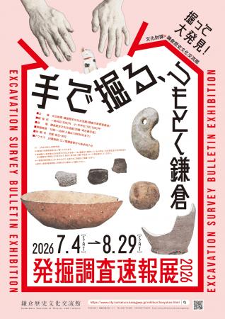  26/08/16 鎌倉市からのお知らせ 