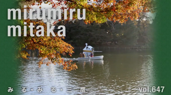 三鷹市テレビ広報「みる・みる・三鷹」