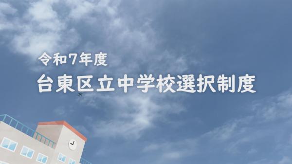  台東区広報番組「区政はいま・・・」　▽8／17－23放送　B 