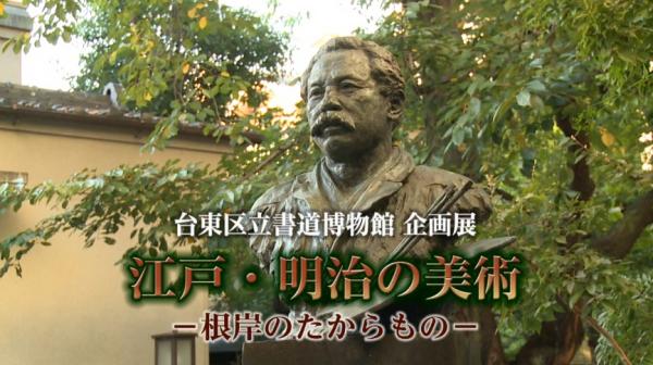  台東区制作番組　たいとうまち歩き　ほか　▽9／21－27放送号 