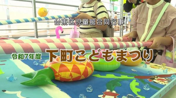  台東区制作番組「たいとうまち歩き」ほか　▽12／7－13放送号 
