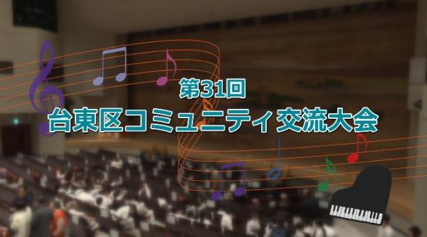  トピックスたいとう　ほか　▽台東区制作番組　3／8～14放送分 