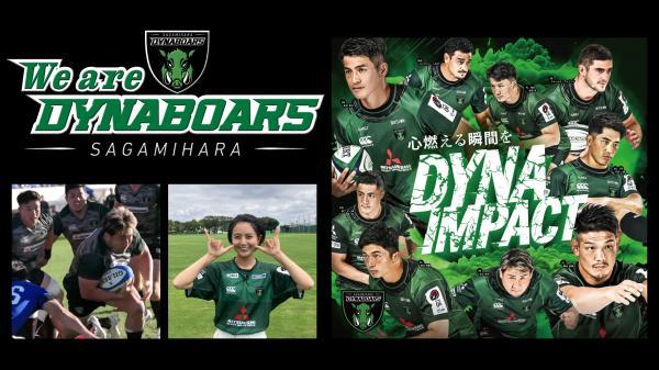  相模原ラグビー　ダイナボアーズ　▽リーグワン開幕！ギオンスタジアム徹底解剖SP 