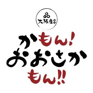 かもん！おおさかもん！！