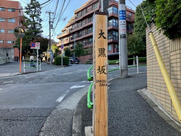 港区広報番組「みなとNEWS」 ▽港区坂物語