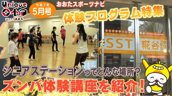  おおたスポーツナビ「シニアステーション糀谷 体験プログラム」 