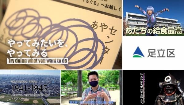足立区広報番組