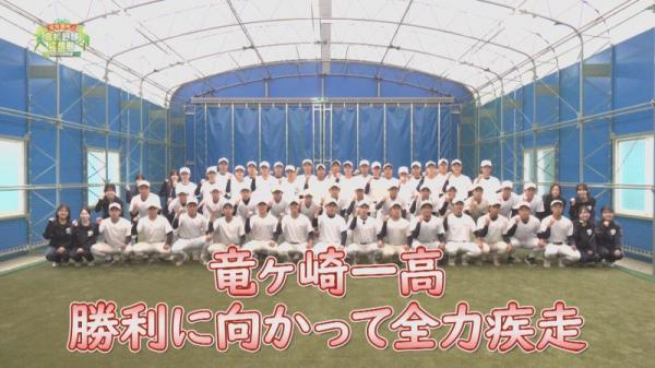  全力茨城！高校野球応援部Season4 