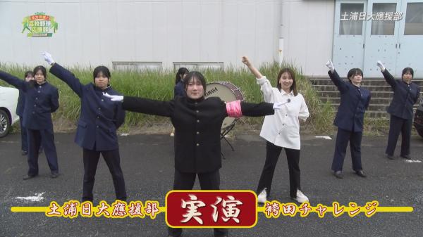 全力茨城！高校野球応援部Season4 