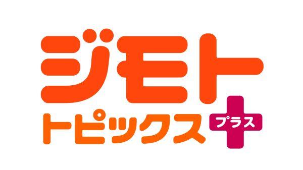  ジモトピ・プラス　▽KDDIが埼玉県の環境保護団体などへ寄付 