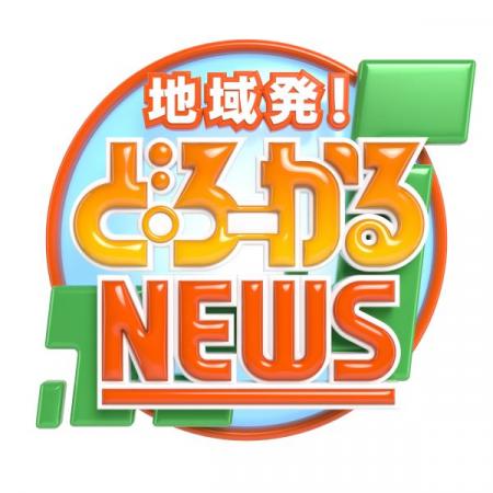  地域発！ど・ろーかるNEWS　▽▼元日本代表によるサッカークリニック（高知） 