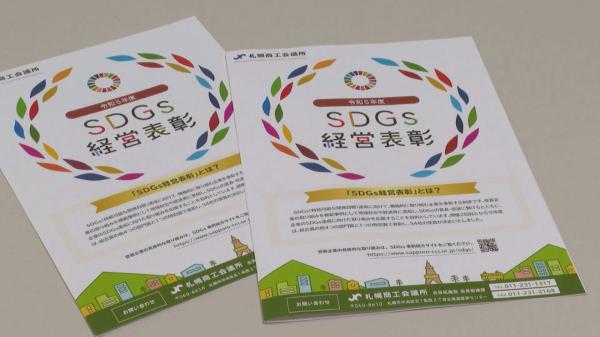  25/05/16 みっけ!SDGs サスぽろ探検隊 *25/05/16 
