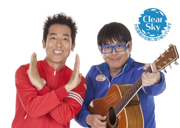 【特別番組】東京都環境局・東京都環境公社プレゼンツ　「第1回 Clear Skyサポーターアワード ～あなたの推し企業は…⁉～」