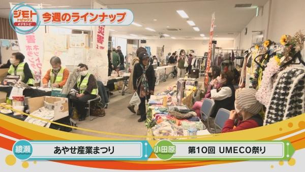  ジモトトピックス　▽ジモトの旬なトピックスをギュッとまとめてお伝え！ 