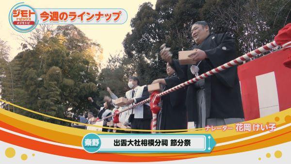  ジモトトピックス　▽ジモトの旬なトピックスをギュッとまとめてお伝え！ 