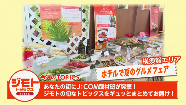 ジモトピ ▽神奈川のさまざまな話題をお届け!