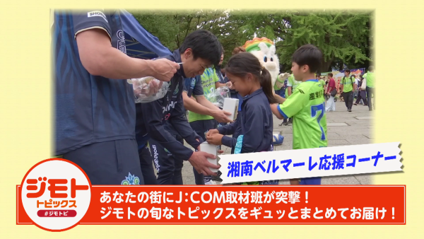 ジモトピ ▽神奈川のさまざまな話題をお届け!
