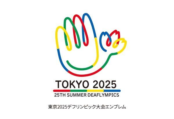 TOKYOパラスポーツチャンネル「東京2025デフリンピック」