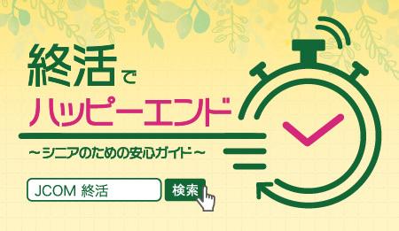  終活でハッピーエンド2　▽シニアのための安心ガイド 