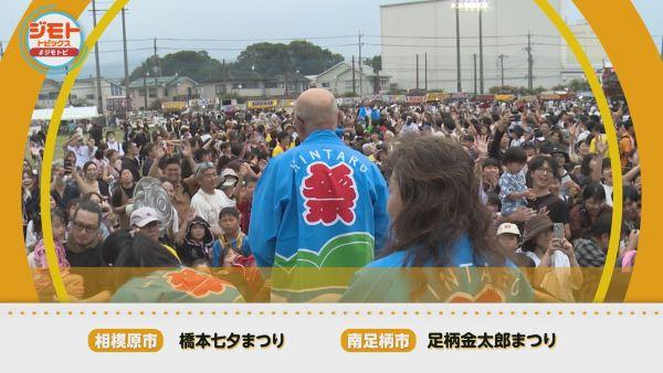ジモトトピックス ▽ジモトの旬なトピックスをギュッとまとめてお伝え!