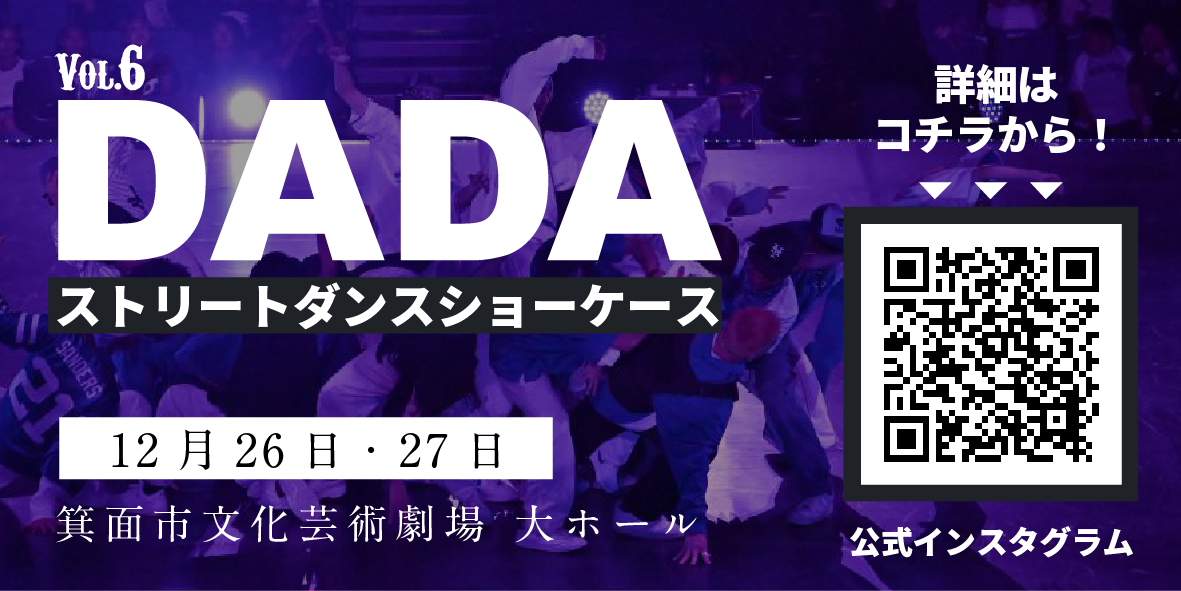 ジモトトピックス京都/北大阪【DANCE EVENT DADA vol.6 】チケットを50組100名様にプレゼント！！（2024年12月15日〆切）