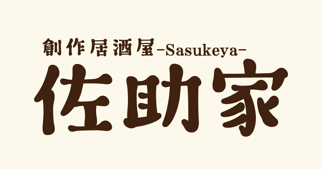 【プレゼント】創作居酒屋 佐助家 お食事券5,000円分を4名様にプレゼント！（※期間 2026年 9月末日まで有効）