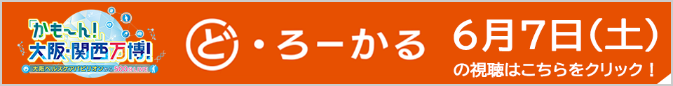 地域情報アプリ『ど・ろーかる』