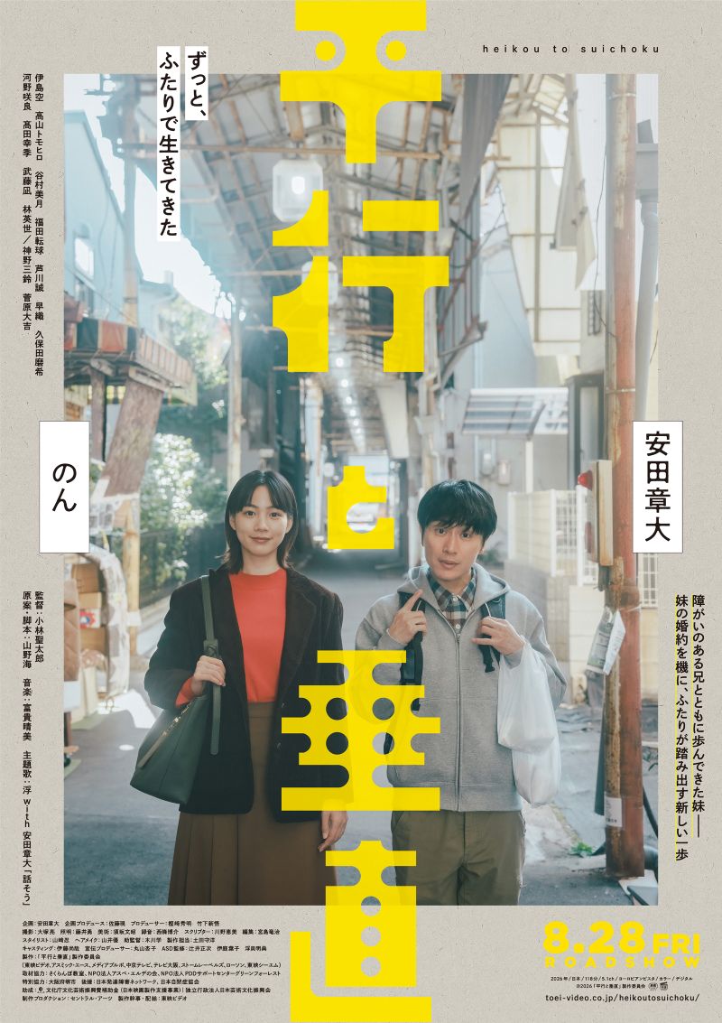 映画『平行と垂直』公開記念 5組10名様にムビチケプレゼント！（〆2026年8月23日）