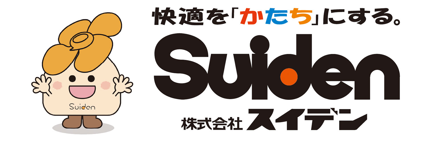 スイデン