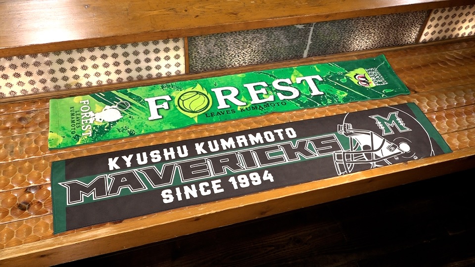 【ジモトに乾杯！居酒屋ゴリけん プレゼント】フォレストリーヴズ熊本、九州熊本マーベリックス　マフラータオル
