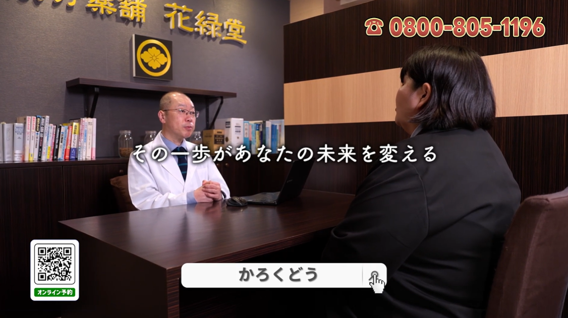 ◆【漢方薬舗 花緑堂より漢方健康相談カウンセリングチケット（約90分）＋花緑堂で使える2,000円分商品券】5名様にプレゼント！！（2026年5月20日〆切）