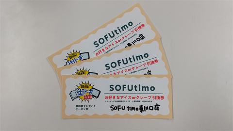 【地域に超密着！街ドキ埼玉】SOFUtimo東川口店「お好きなアイスorクレープ引換券」【3名様】（2026年4月3日〆切）