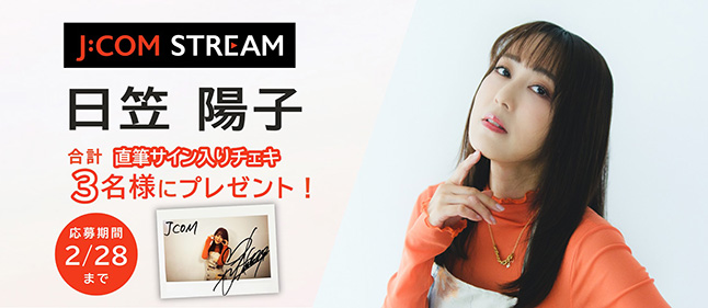 日笠陽子 サイン入りチェキ