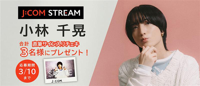 小林千晃サイン入りチェキ