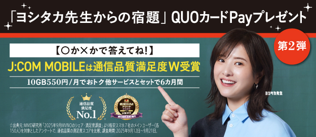 ヨシタカ先生からの宿題　第2弾