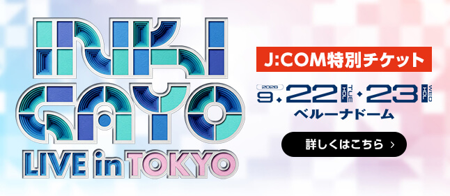 SBS　INKIGAYO LIVE in TOKYO