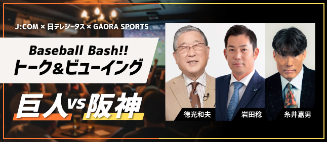 プロ野球PVイベント