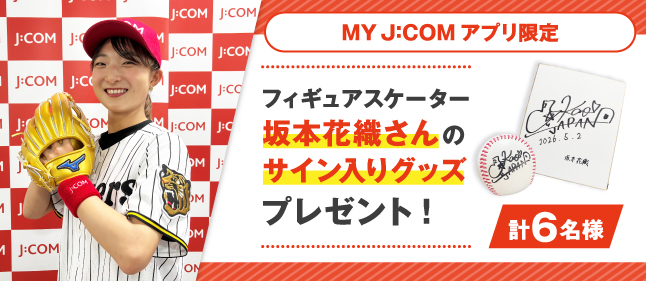 坂本花織さんサイン入りプレゼント