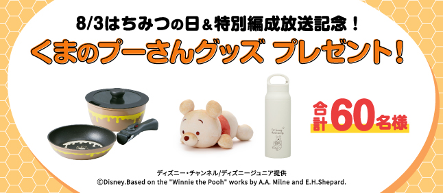 くまのプーさんグッズプレゼント