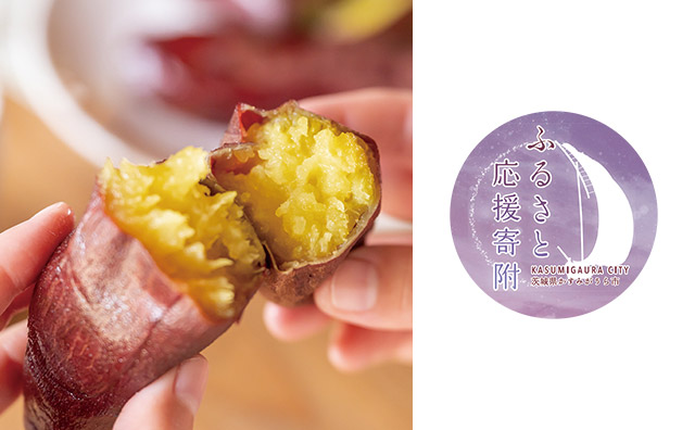 熟成焼きいも「紅和み（べになごみ）」2㎏＜かすみがうら市／お芋屋さんのお店 サンパタータ＞